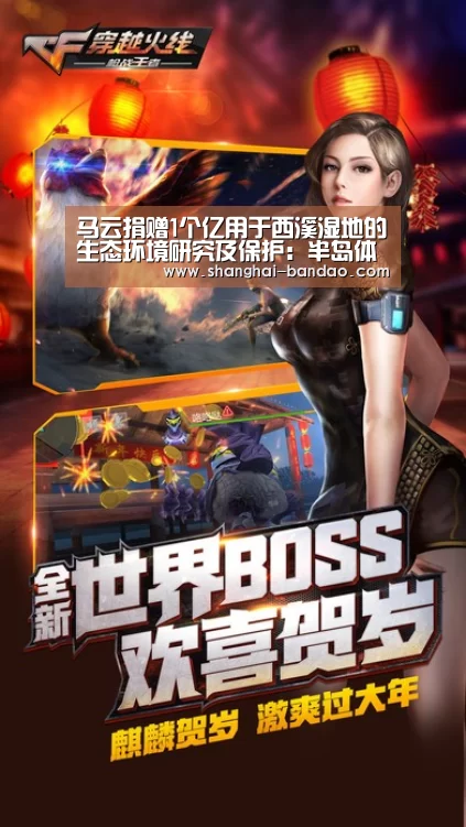 马云捐赠1个亿用于西溪湿地的生态环境研究及保护:半岛体育,半岛体育官网,Bandao Sports,半岛体育官方网站,半岛体育app下载(图2) 半岛体育,半岛体育官网,Bandao Sports,半岛体育官方网站,半岛体育app下载