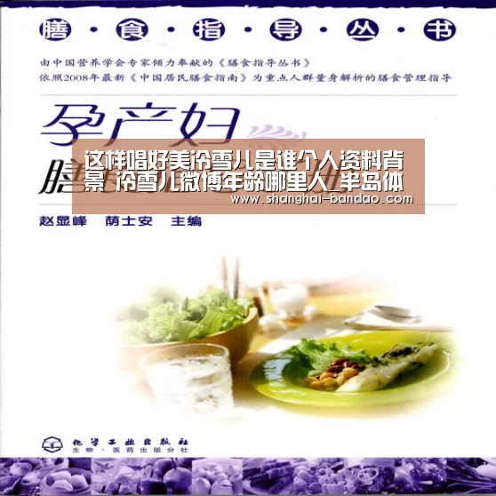这样唱好美冷雪儿是谁个人资料背景 冷雪儿微博年龄哪里人_半岛体育,半岛体育官网,Bandao Sports,半岛体育官方网站,半岛体育app下载(图2) 半岛体育,半岛体育官网,Bandao Sports,半岛体育官方网站,半岛体育app下载