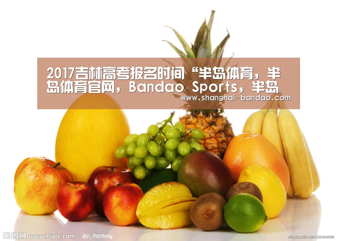 半岛体育，半岛体育官网，Bandao Sports，半岛体育官方网站，半岛体育app下载