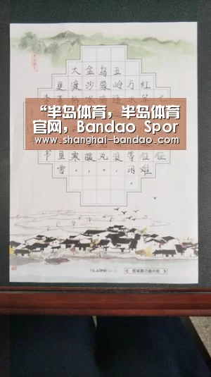 半岛体育，半岛体育官网，Bandao Sports，半岛体育官方网站，半岛体育app下载