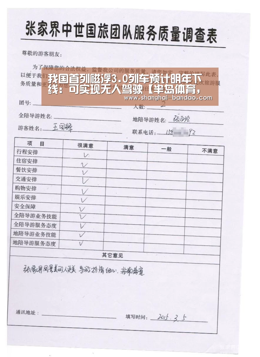 我国首列磁浮3.0列车预计明年下线:可实现无人驾驶【半岛体育,半岛体育官网,Bandao Sports,半岛体育官方网站,半岛体育app下载】(图3) 半岛体育,半岛体育官网,Bandao Sports,半岛体育官方网站,半岛体育app下载